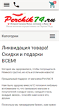 Mobile Screenshot of perchik74.ru